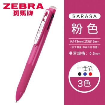 ZEBRA 斑马牌 J3J2 按动三色多功能中性笔 0.5mm 多色可选