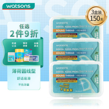 watsons 屈臣氏 薄荷味圆线护理牙线棒50支X3盒 清洁齿缝超细便捷牙签家庭装