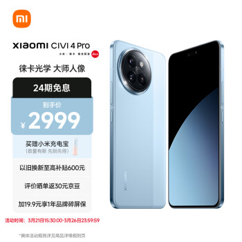 Xiaomi 小米 Civi 4 Pro 5G手機(jī) 12GB+256GB 微風(fēng)藍(lán)