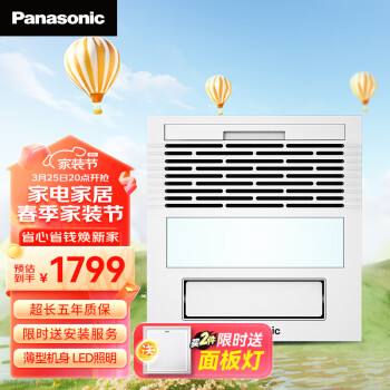 Panasonic 松下 FV-JDBNKL1 风暖浴霸