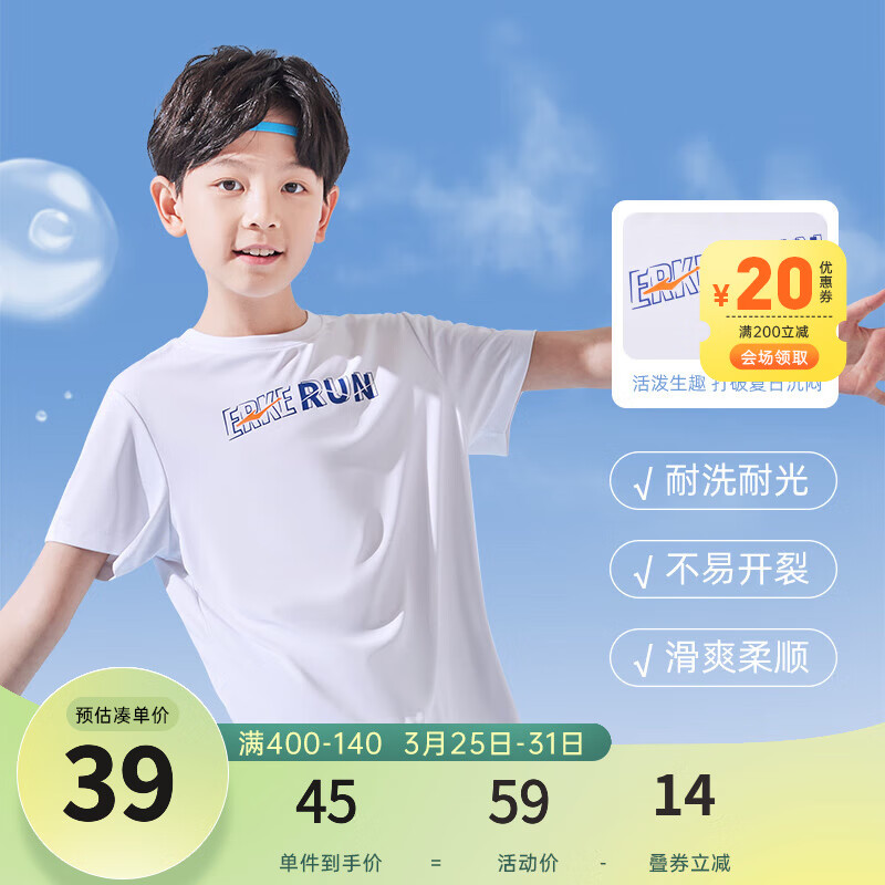 ERKE 鸿星尔克 儿童装男童速干短袖t恤夏季短T男生夏装运动半袖T恤 正白 130cm 券后38.71元