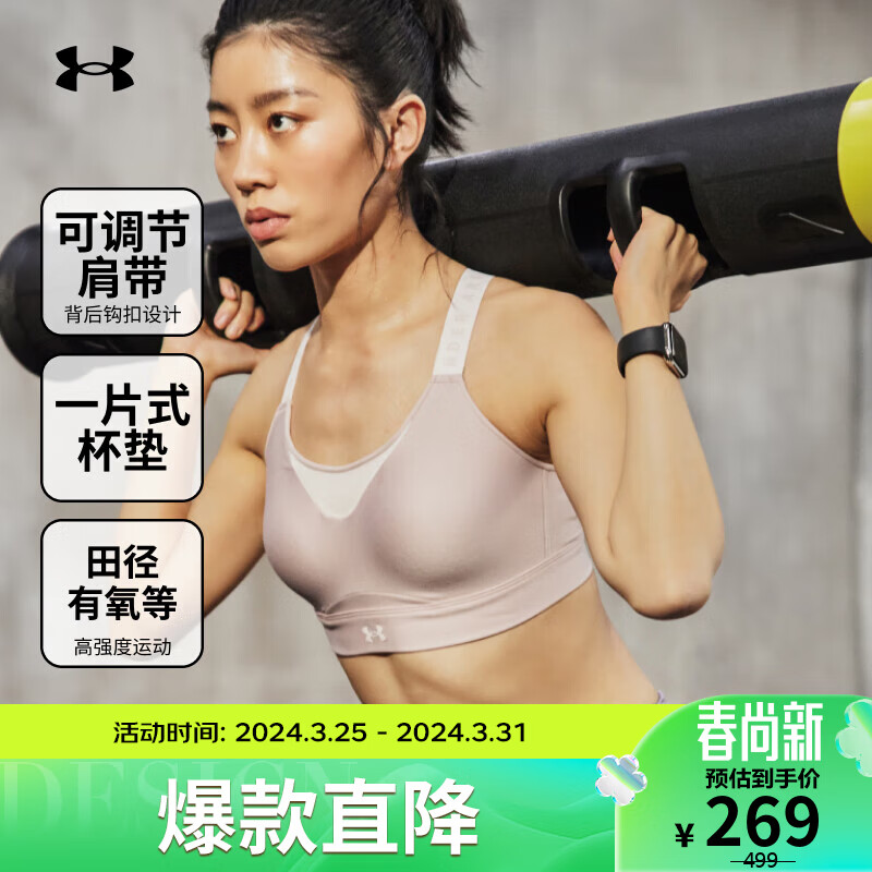 安德玛 官方UA Infinity女子运动内衣—高强度Under Armour1351994 粉色667 L 269元