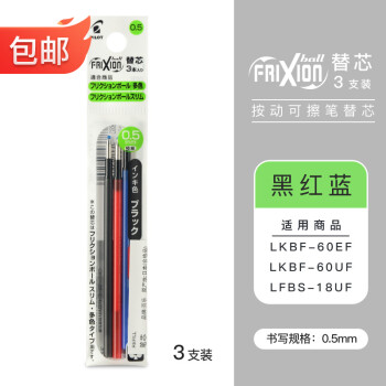 PILOT 百樂 LFBTRF30EF/UF可擦筆專用多功能筆芯 三色各一支0.5mm