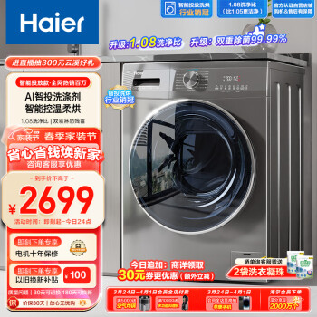 Haier 海尔 EG100HMATE55S 超薄洗衣机 智投旗舰款 10公斤