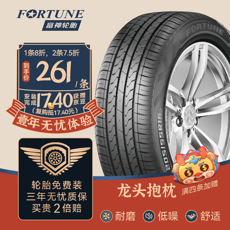 FORTUNE 富神 汽车轮胎 215/60R16 95V FSR 802 240.12元