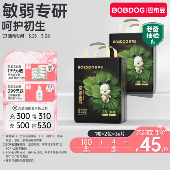 BoBDoG 巴布豆 奇迹奢宠裤 拉拉裤 XXXL码36片