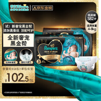 Pampers 幫寶適 黑金幫紙尿褲S82/M68/L58/XL52寶寶親膚尿不濕尿褲拍1得2包