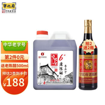 宁化府 手工十 老陈醋 1L +手工八年500ml