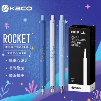 KACO 文采 ROCKET菁点系列 K1028 按动中性笔 海洋物语 0.5mm 3支装+中性笔替芯 黑色 0.5mm 10支装