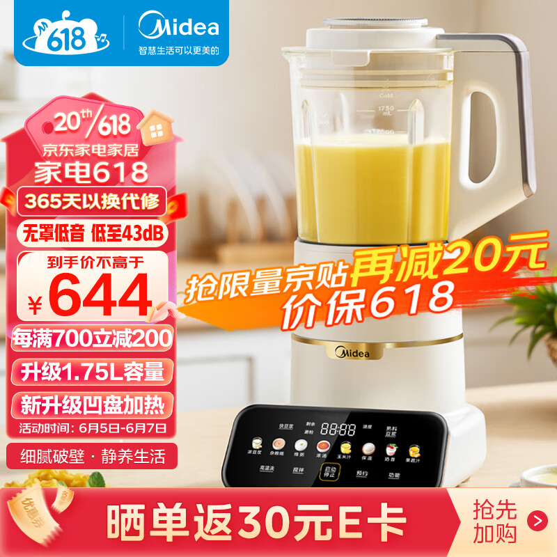 Midea 美的 安睡Max低音破壁机家用1.75L榨汁机柔音降噪豆浆料理机MJ-PB1S1 赠研磨杯 券后389元