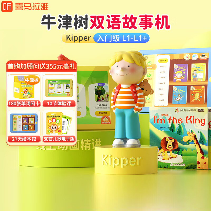 奇奇学 喜马拉雅Chip牛津树双语故事机 0-儿童早教英语启蒙学习机 kipper入门 券后129元