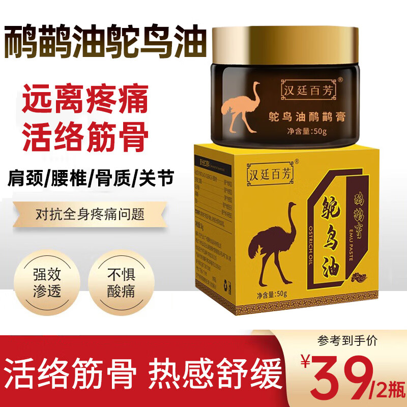 岑艾堂澳洲鸸鹋油原装正鸵鸟油品 100g 鸸鹋油 券后26元