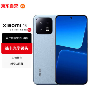 Xiaomi 小米 MI）13 徕卡光学镜头 5G手机 第二代骁龙8处理器 12+512GB 远山蓝