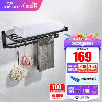 JOMOO 九牧 936004-LE-1 铝合金置物架 雅黑色