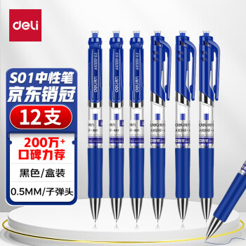 deli 得力 S01 按动中性笔 蓝色 0.5mm 12支装