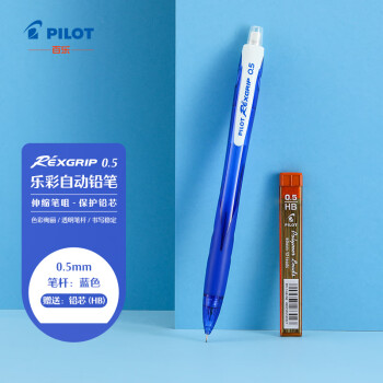 PILOT 百乐 自动铅笔0.5彩色杆春游写生小学生活动铅笔带橡皮擦头 蓝杆HRG10RL5原装进口