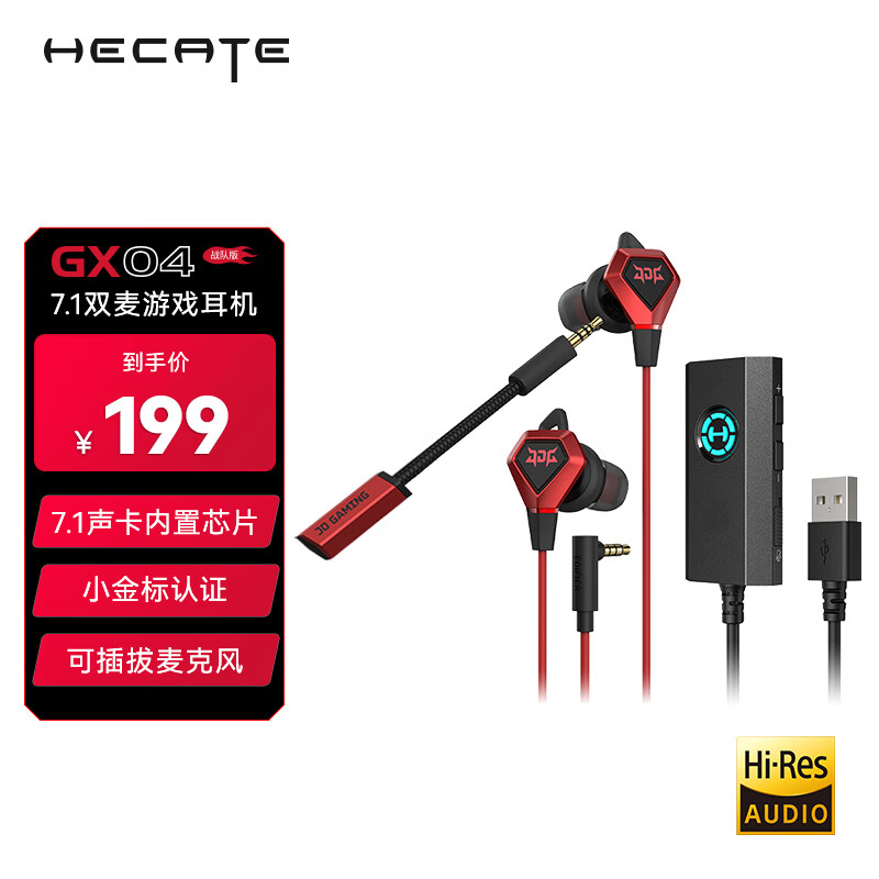 EDIFIER 漫步者 HECATE GX04战队版 耳麦7.1外置声卡 黑红色 券后179元