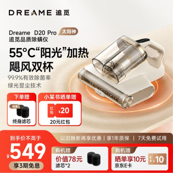 移動端：dreame 追覓 新升級 D20 Pro 除螨儀