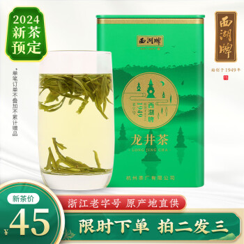 西湖牌 西湖（XIHU） 2023新茶 西湖牌 茶叶绿茶 雨前浓香龙井茶春茶罐装  100g