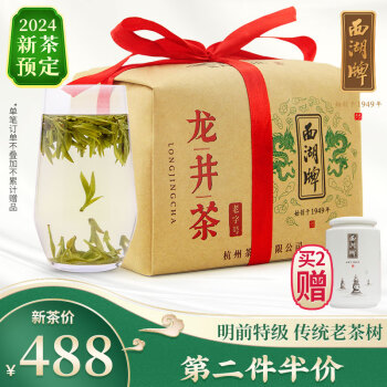 西湖牌2024新茶预售茶叶 绿茶 明前特级老茶树龙井茶传统纸包250g春茶