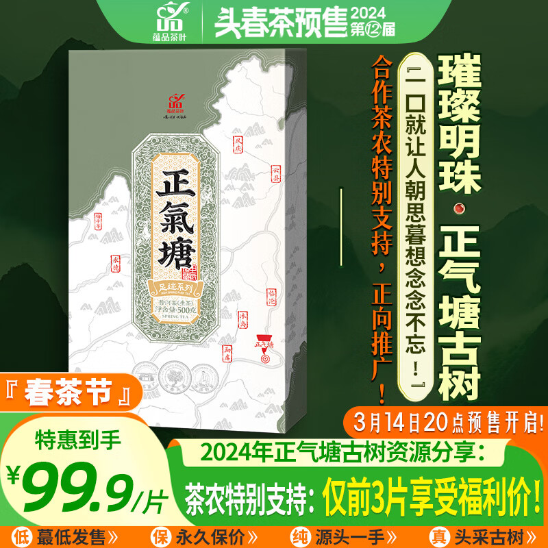 yunpin 蕴品 茶叶2024年古树普洱生茶 生普洱茶 500g*1块 99.9元