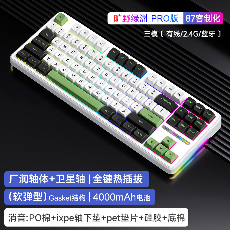 PLUS会员：AULA 狼蛛 F87 Pro 87键 三模机械键盘 旷野绿洲 灰木轴V4 178.45元包邮（需用券）