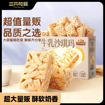三只松鼠 沙琪玛礼盒2000g 经典牛乳口味早餐糕点下午茶点心中秋送礼