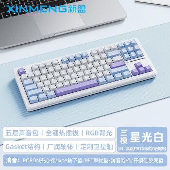 XINMENG 新盟 M87ProV2有線無線藍(lán)牙三?？椭苹瘷C(jī)械鍵盤RGB熱插拔gasket結(jié)構(gòu)電競鍵盤星光白烏梅子軸