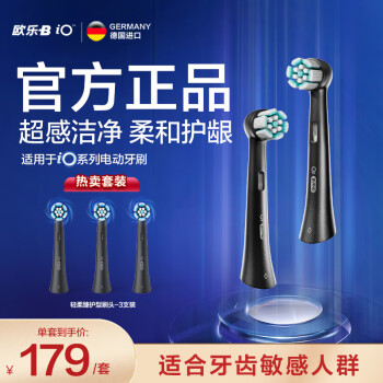 Oral-B 欧乐-B iO系列 SB-3 电动牙刷刷头*3 黑色