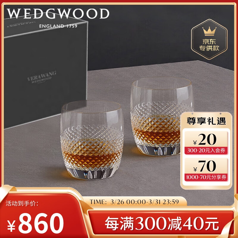 WEDGWOOD 威基伍德 王薇薇Vera Wang 威士忌酒杯洋酒杯威士忌杯2件套 860元