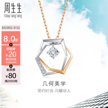 周生生 18K白色及玫瑰色黄金Daily Luxe炫幻几何结构93042U定价47厘米