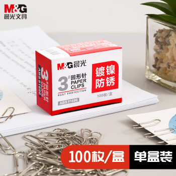 M&G 晨光 ABS91696 镀镍防锈回形针 100枚/罐