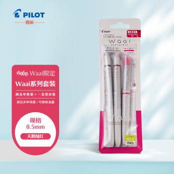 PILOT 百乐 摩磨擦-按制中性笔0.5和荧光笔 Waai系列 天鹅绒红P-5391-51（2支中性笔B/VR+1支荧光笔NR）