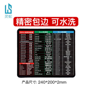 靈蛇LINGSHE鼠標(biāo)墊240*200*2mm家用辦公游戲鼠標(biāo)墊辦公鼠標(biāo)墊小號(hào)精密包邊防滑可水洗快捷鍵