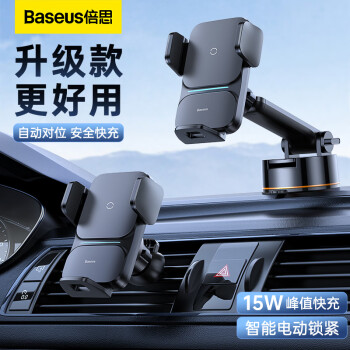 BASEUS 倍思 車載手機(jī)支架無線充電 汽車車內(nèi)用導(dǎo)航支架吸盤前擋 適用特斯拉