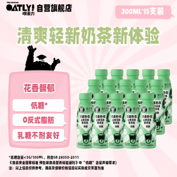 OATLY 噢麦力 x 兰芳园联名山茶花铁观音低糖燕麦奶茶饮料300ml*15整箱装