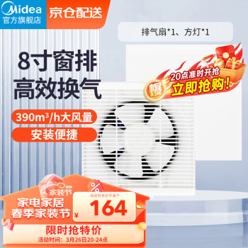 Midea 美的 窗式排气扇换气扇卫生间厨房墙用排风扇8寸抽风机