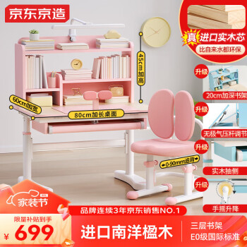 京东京造 JD010SX-A-P1 儿童学习桌椅套装 马卡龙粉