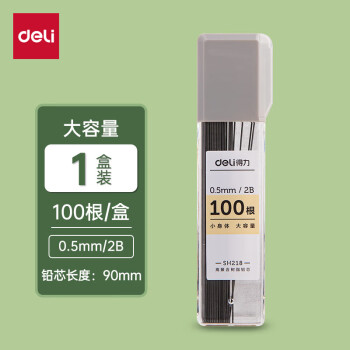 DL 得力工具 得力(deli)文具活动铅芯大容量100根2B自动铅笔替芯0.5mm 100根/盒SH218