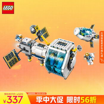 LEGO 乐高 City城市系列 60349 月球空间站