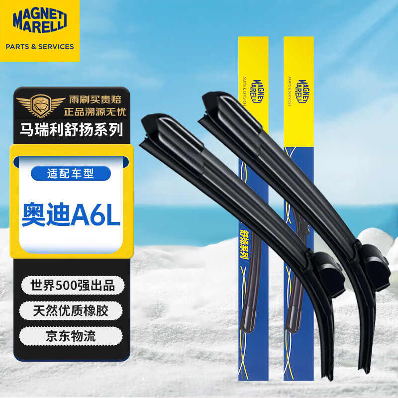 MAGNETI MARELLI 马瑞利 舒扬系列奥迪A6L雨刮器12至18款专用原厂前雨刷片26/21 69元