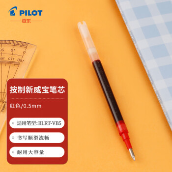 PILOT 百乐 日本百乐（PILOT）BLS-VB5RT-R水笔芯中性笔替芯 适用BLRT-VB5 0.5mm 红色 1支装