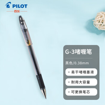 PILOT 百乐 BLN-G3-38 拔帽中性笔 黑色 0.38mm 单支装