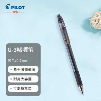 PILOT 百乐 BL-G3-7子弹头防滑中性笔啫喱水笔签字笔 黑色 0.7mm 1支/袋