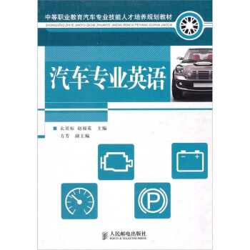 汽車專業(yè)英語 10元