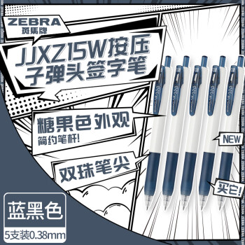 ZEBRA 斑马牌 中性笔 0.38mm子弹头按压签字笔 大容量学生办公走珠笔 JJXZ15W 蓝黑色 5支装