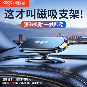 aigo 爱国者 C21车载手机支架