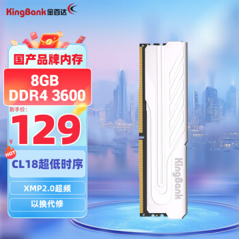 KINGBANK 金百达 8GB DDR4 3600 台式机内存条 银爵 C18