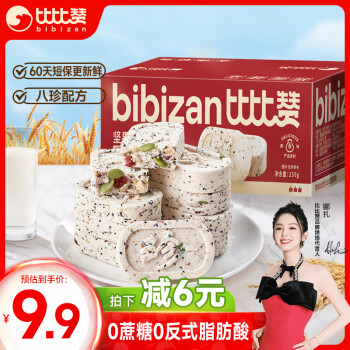 bi bi zan 比比贊 BIBIZAN）堅果茯苓八珍糕250g 無蔗糖蛋糕點(diǎn)心休閑零食品