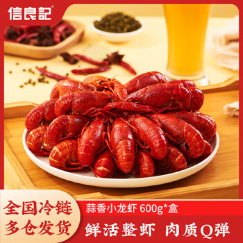 信良记 麻辣标号小龙虾600g*3盒 （22-25只/盒）海鲜虾类夜宵方便菜烧烤